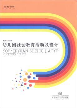 幼儿园社会教育活动及设计+2