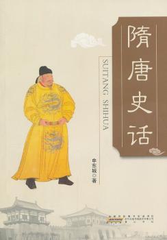 隋唐史话+1