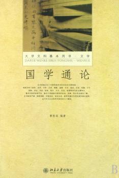 国学通论