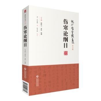 伤寒论纲目+2