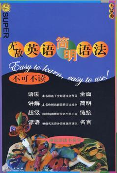 英语简明语法