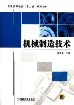 机械制造技术-(含1CD)