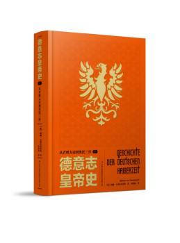 德意志皇帝史:卷一:从查理大帝到奥托三世