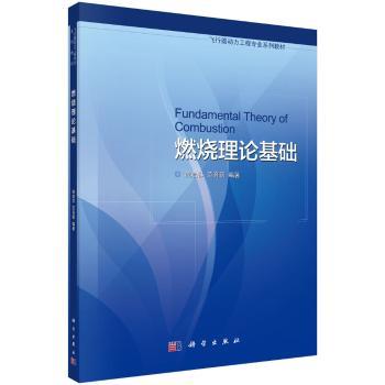 燃烧理论基础+2