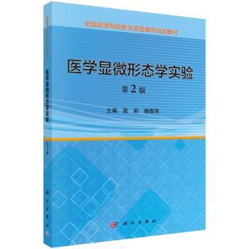 医学显微形态学实验+2