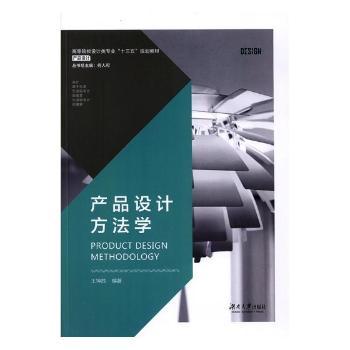 产品设计方法学+2