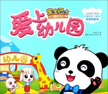 爱上幼儿园+2