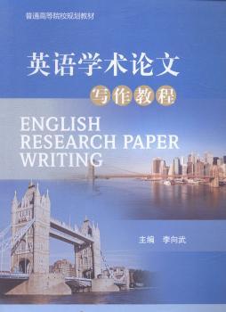 英语学术论文写作教程+1