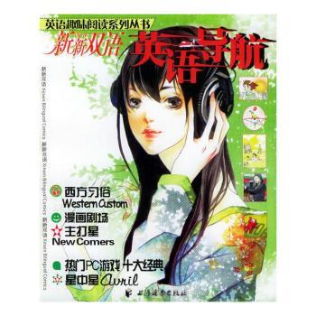 英语导航