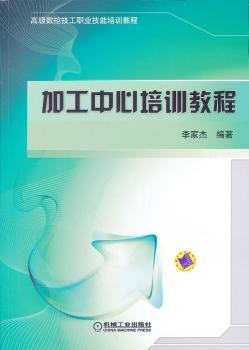 加工中心培训教程