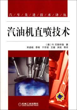 汽油机直喷技术