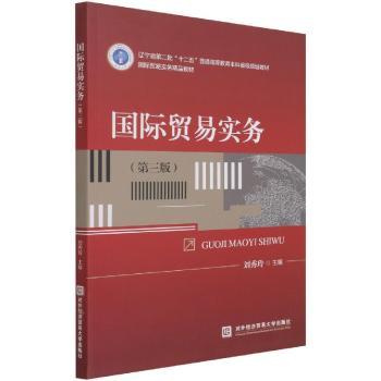 贸易实务(第三版)+2