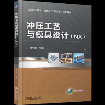 冲压工艺与模具设计:NX