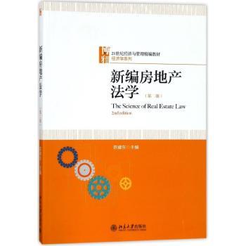 新编房地产法学+2