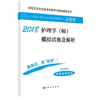 护理学(师)模拟试卷及解析+2