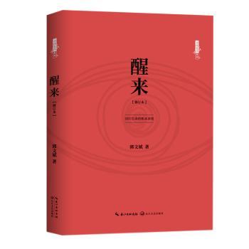 醒来（修订本）+2