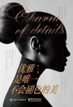 优雅是唯一不会褪色的美+2