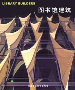图书馆建筑