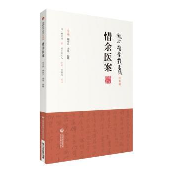 惜余医案+2