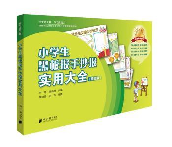 小学生黑板报手抄报实用大全+2