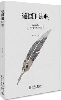 德国刑法典+2