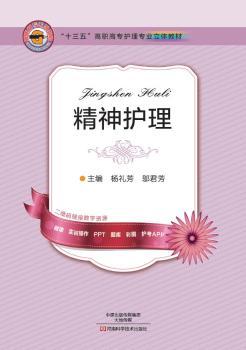 精神护理+2