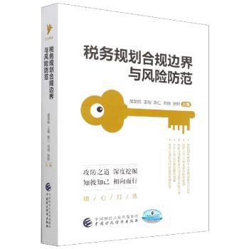 税务规划合规边界与风险防范