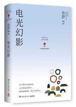 电光幻影+2