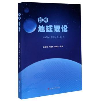 地球概论+2
