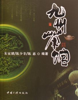 九州茶馆
