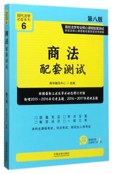 商法配套测试+2