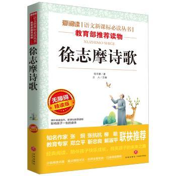 徐志摩诗歌+2