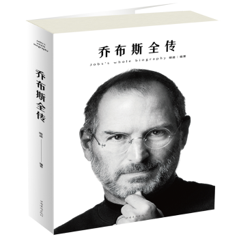 乔布斯全传+2