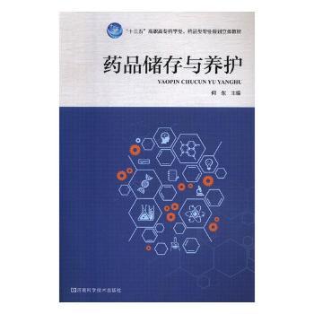 药品储存与养护+2