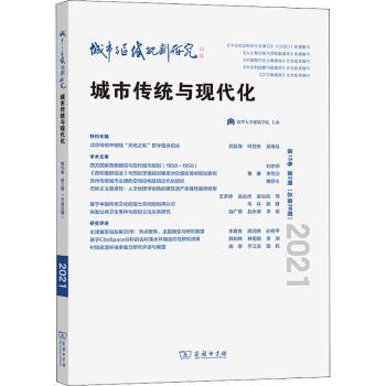 城市与区域规划研究(第13卷第2期)第36期)