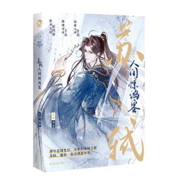 苏轼:人间惊鸿客