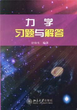 力学习题与解答+2