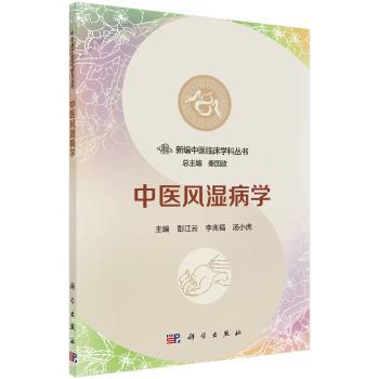 中医风湿病学+2