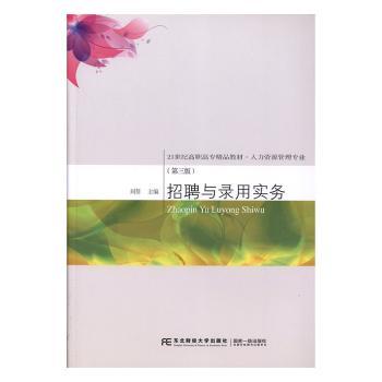 招聘与录用实务+2