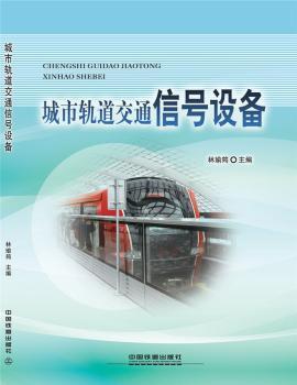 城市轨道交通信号设备+2