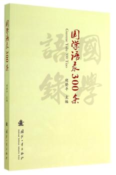 国学语录300条
