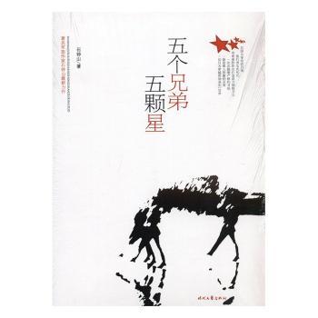 五个兄弟五颗星+2