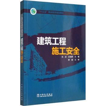 建筑工程施工安全+2