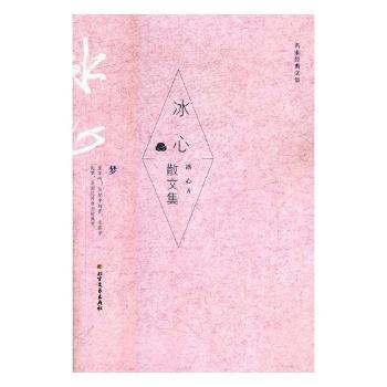 冰心散文集+2