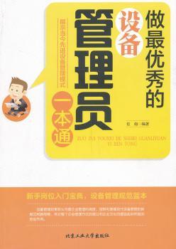 做设备管理员一本通