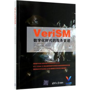 VERISM数字化时代的服务管理+2