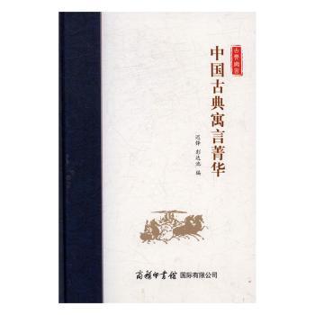 中国古典寓言菁华+2