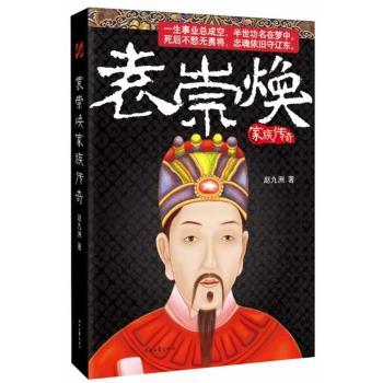 袁崇焕家族传奇+2