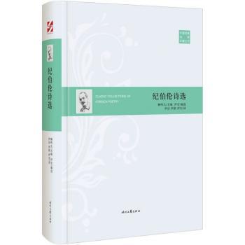 纪伯伦诗选+2