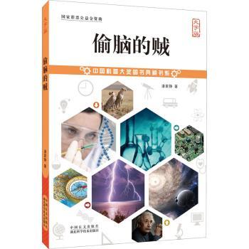偷脑的贼+2